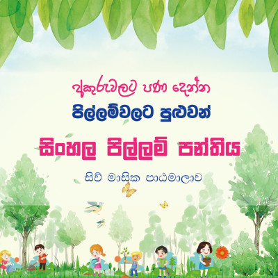 පිල්ලම් හුරුව Group 1