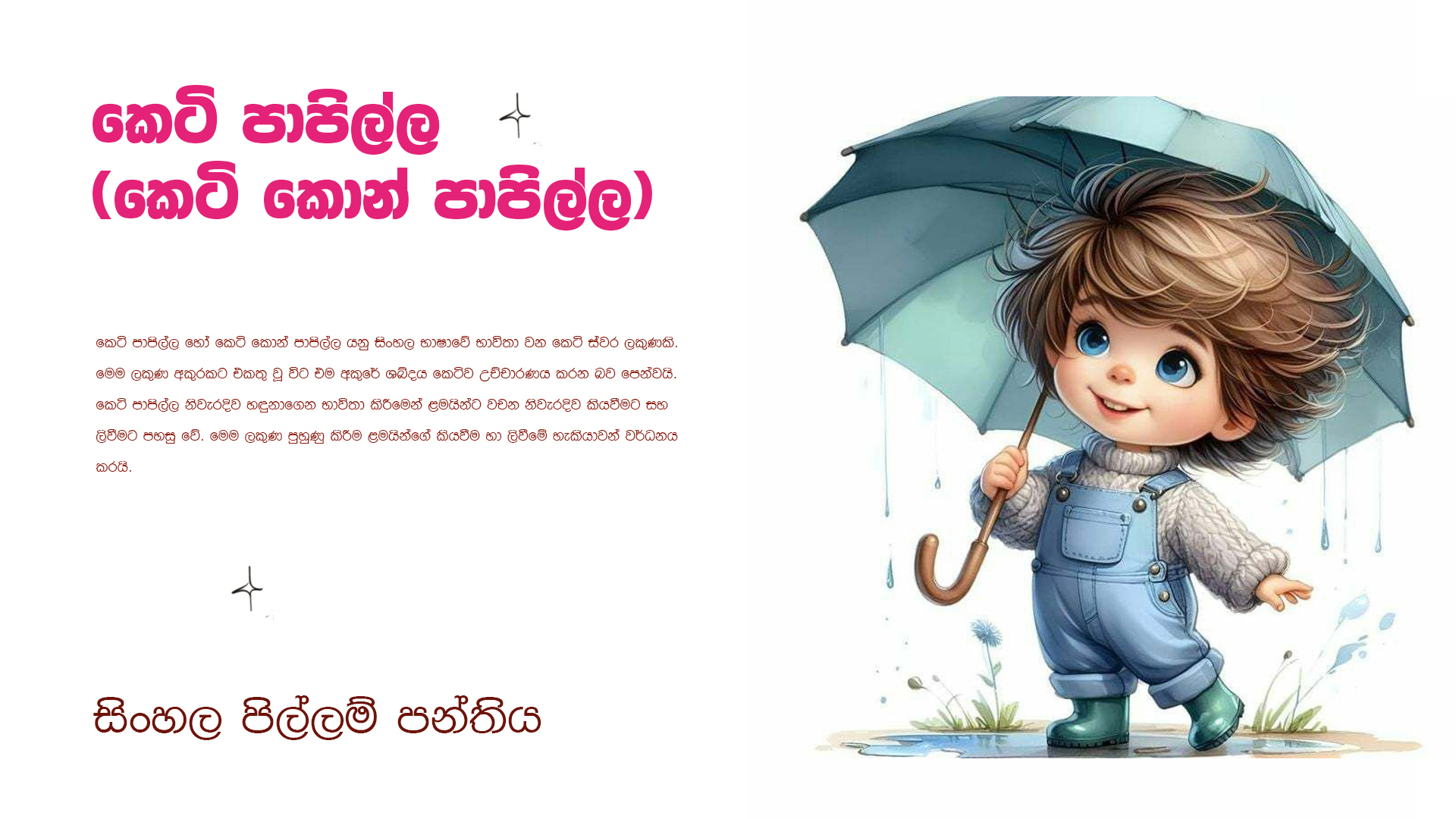 කෙටි පාපිල්ල(කෙටි කොන් පාපිල්ල)