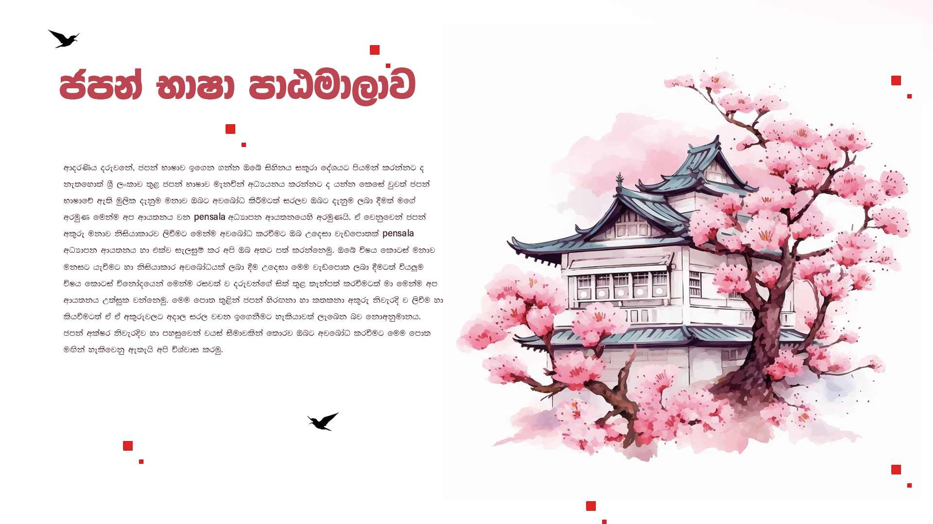 ජපන් භාෂා පාඨමාලාව